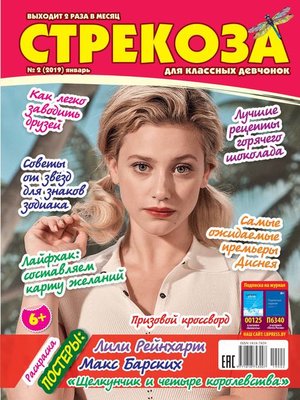 cover image of Стрекоза для классных девчонок №02/2019